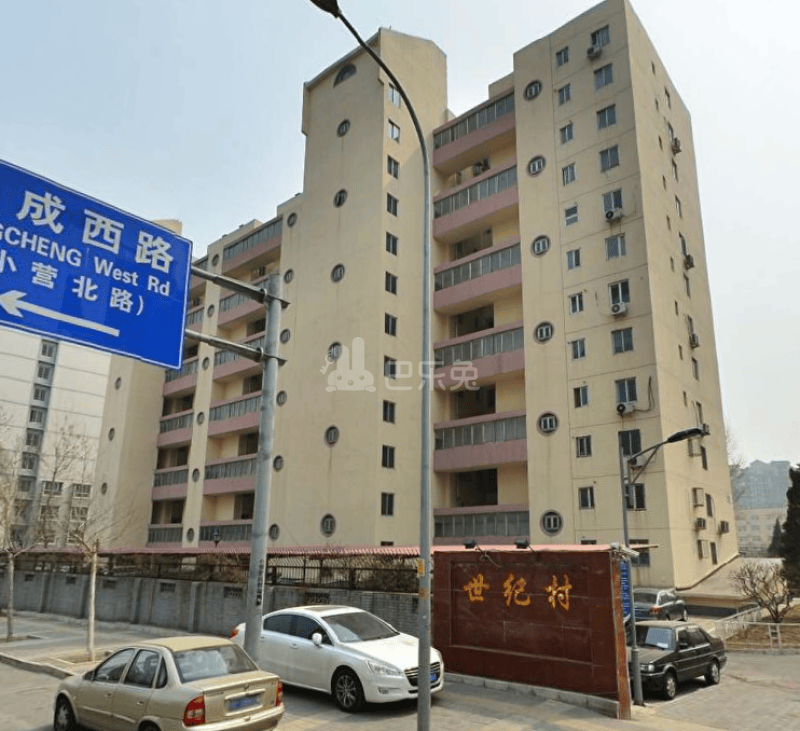世纪村东区(一二区)