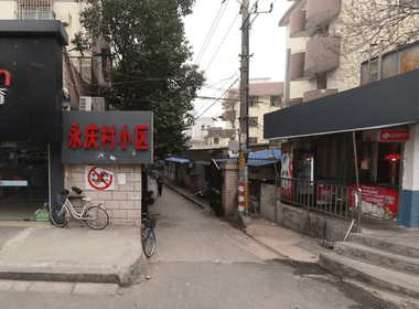 永庆村小区 3室0厅0卫