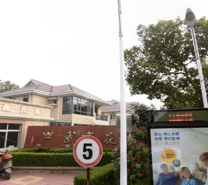 武夷花园14081709周边环境图5