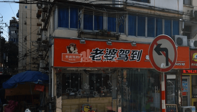 镇江路晚市1号巷6号院13551600周边环境图7