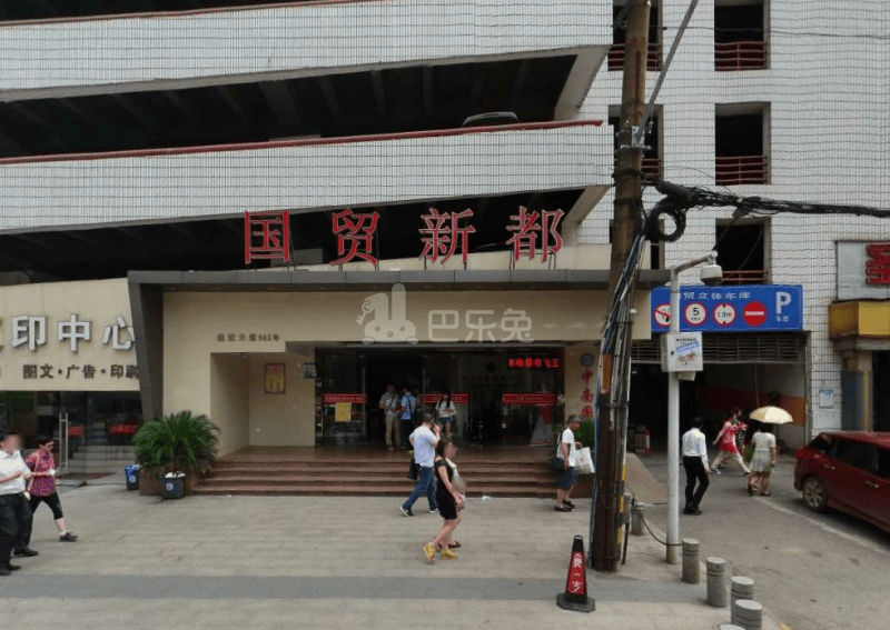 国贸新都18481842周边环境图0