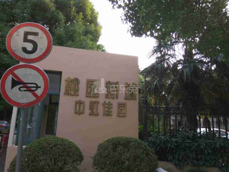 桃园新城中虹佳园东区13504689周边环境图19