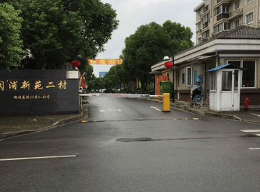 闵浦新苑二村西区 