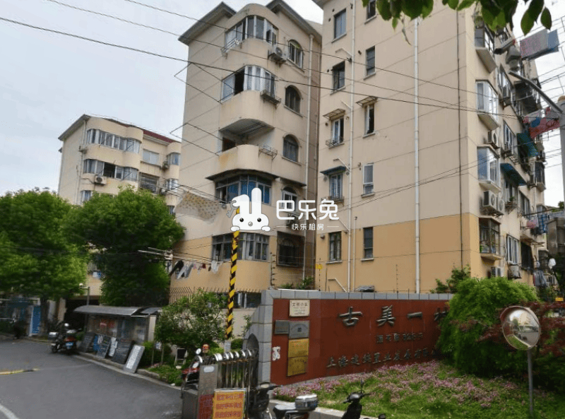 古美一村