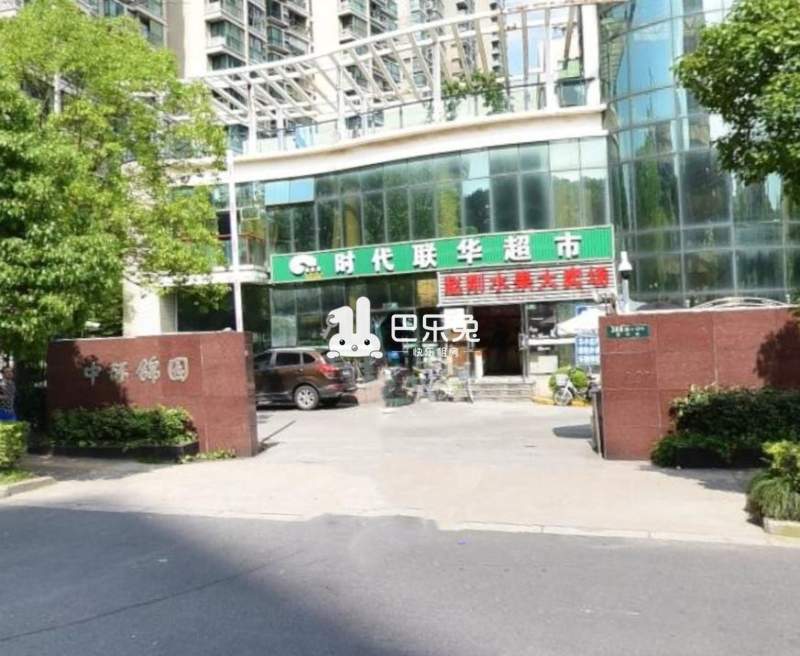 中环锦园