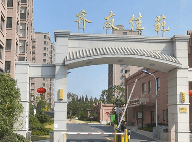 齐友佳苑 1室0厅0卫