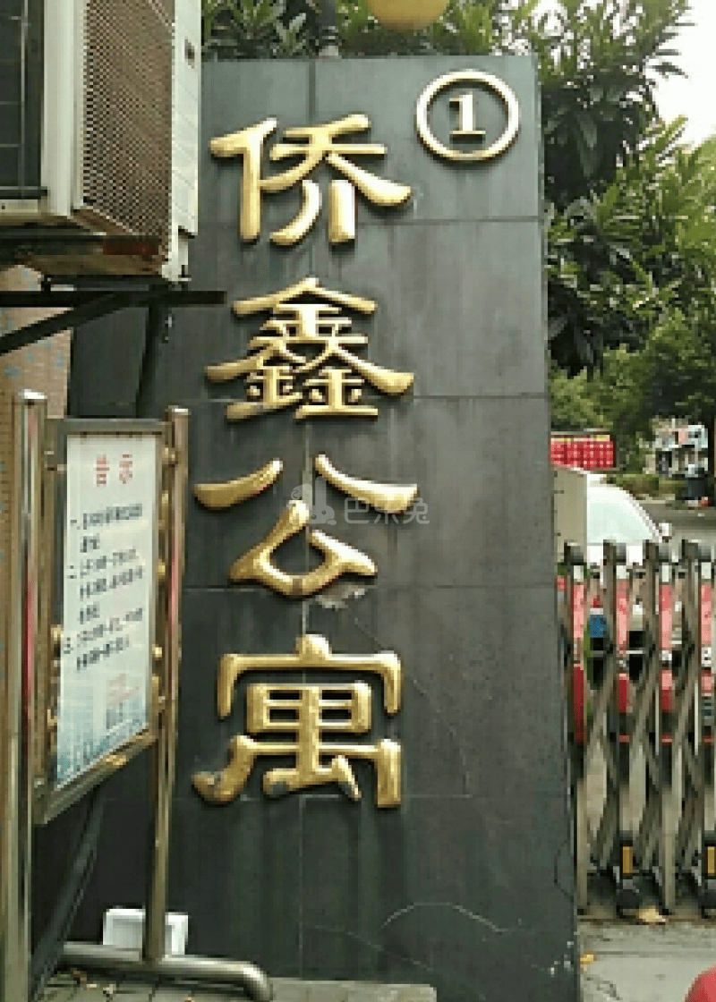 侨鑫公寓（环城东路260弄）10307482周边环境图19