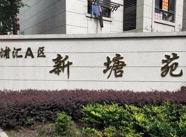 五浦汇A区新塘苑 2室1厅0卫