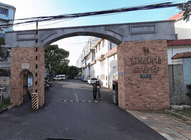 东陆新村三街坊 