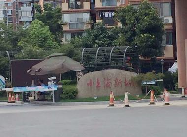 小上海新城一期 