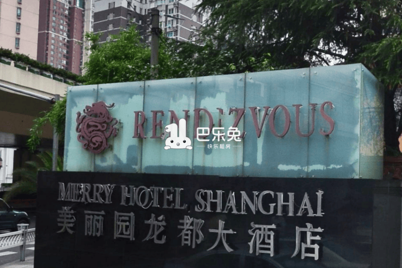 上海美丽园大酒店