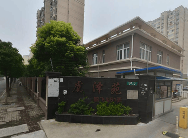 虞泽苑（鹏飞路101弄） 