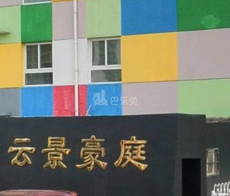 北京通州_云景豪庭_1室1厅1卫_整租朝南_梨园云景东路-北京巴乐兔租房