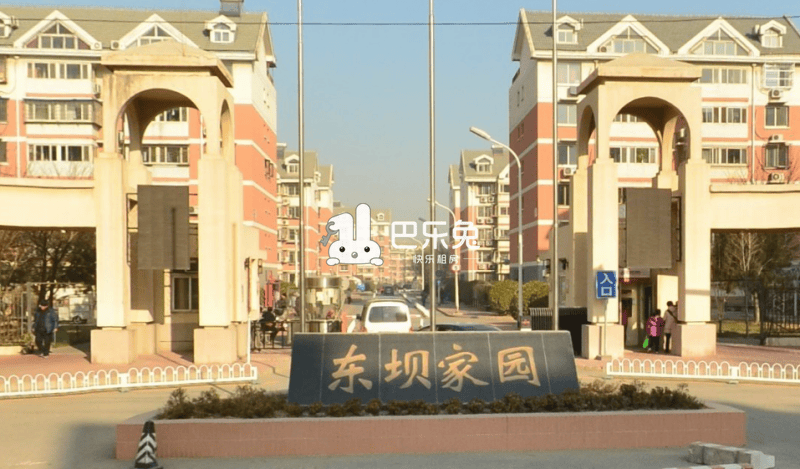 东坝家园a区