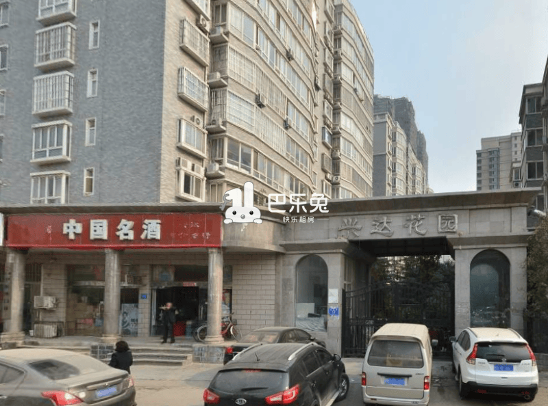 兴达花园