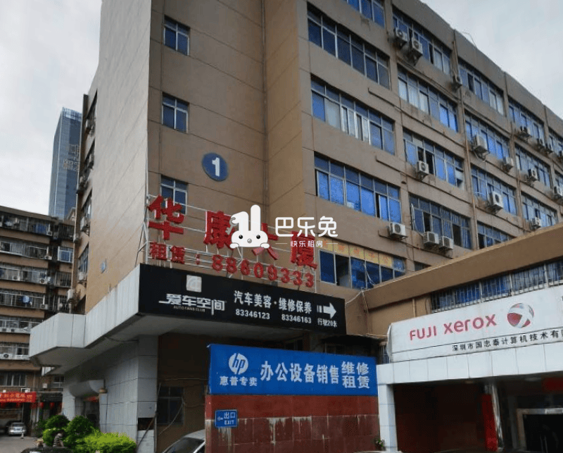 华康大厦