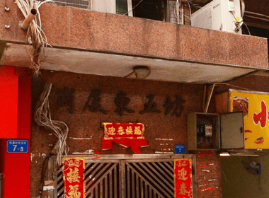 岗厦村东五坊 2室1厅1卫