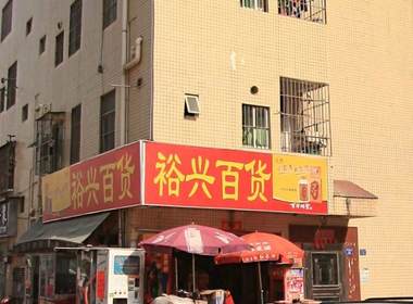 祥和公寓（宝安区） 1室0厅1卫