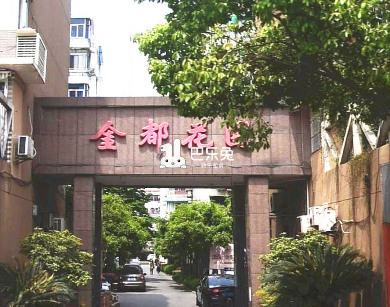 金都花园西区