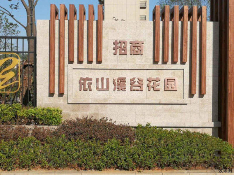 招商兰溪谷13538427周边环境图0