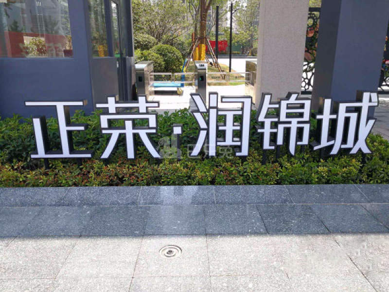 正荣润锦城12424552周边环境图9