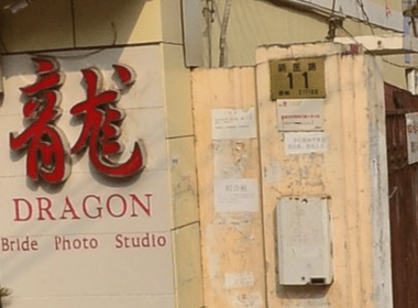 新医路11号 2室0厅0卫