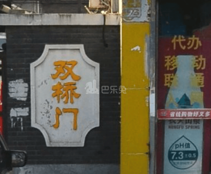 双桥门小区13015103周边环境图0