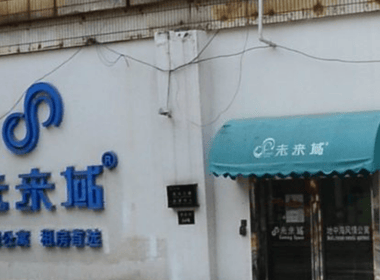 未来域（常府街店） 2室1厅1卫