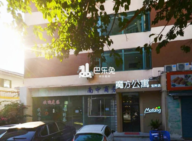 魔方公寓(宝岗大道店)