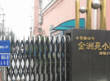 金洲苑小区 4室0厅0卫