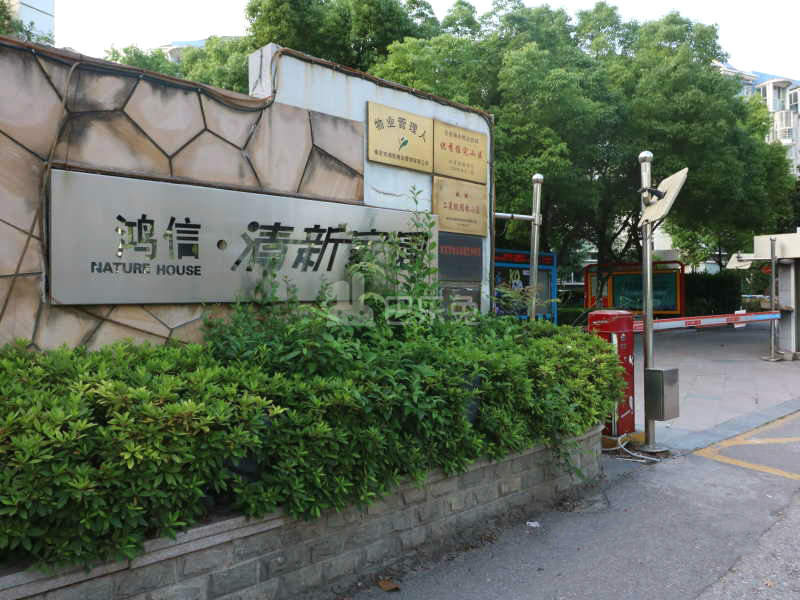 鸿信清新家园13537931周边环境图5