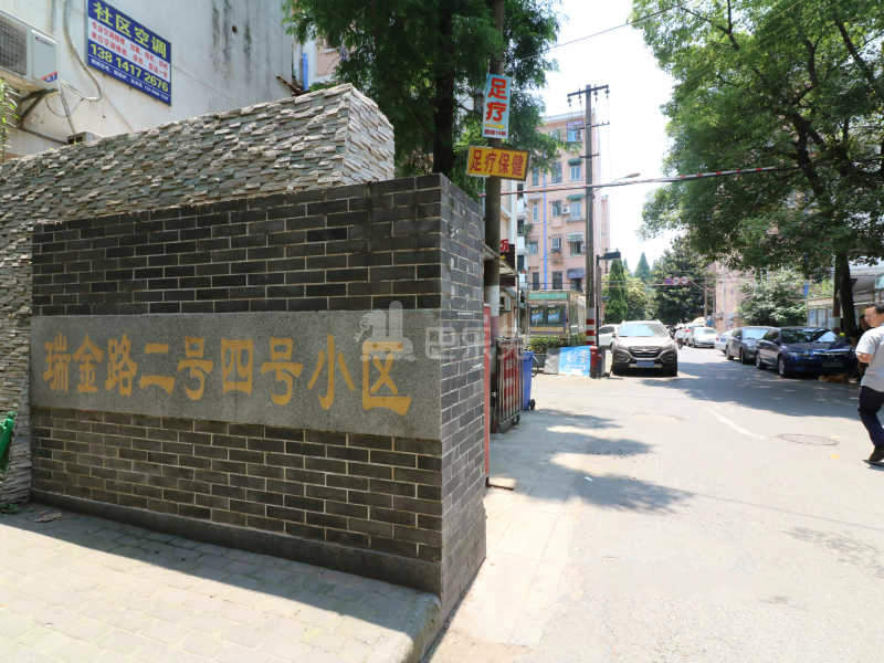 瑞金路二号四号小区11225842周边环境图6