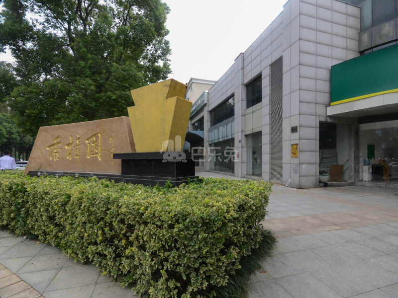 赛世香樟园12675986周边环境图10