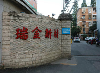 瑞金新村 2室0厅0卫