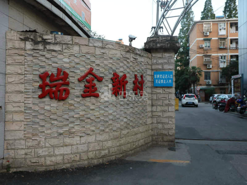 瑞金新村12106108周边环境图4