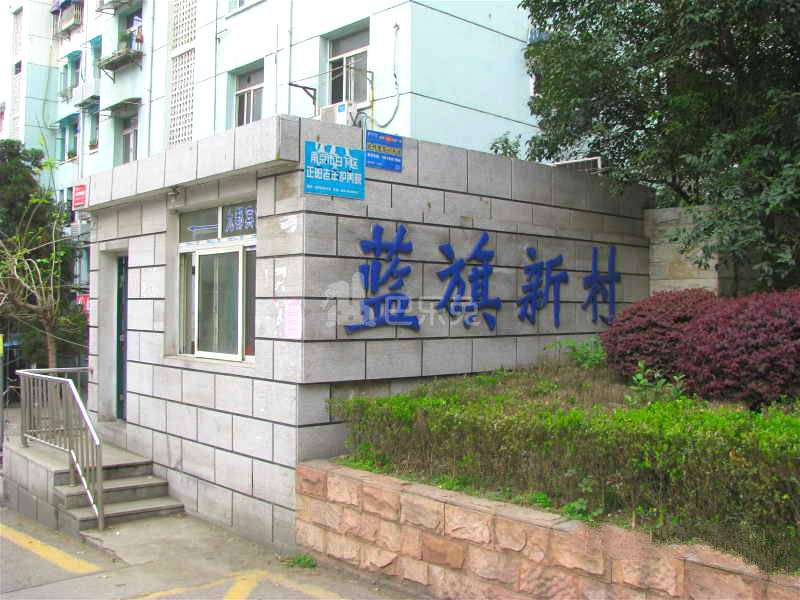 蓝旗新村南区12524605周边环境图0