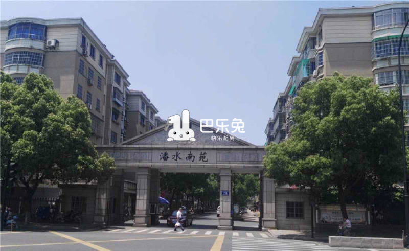 潘水南苑
