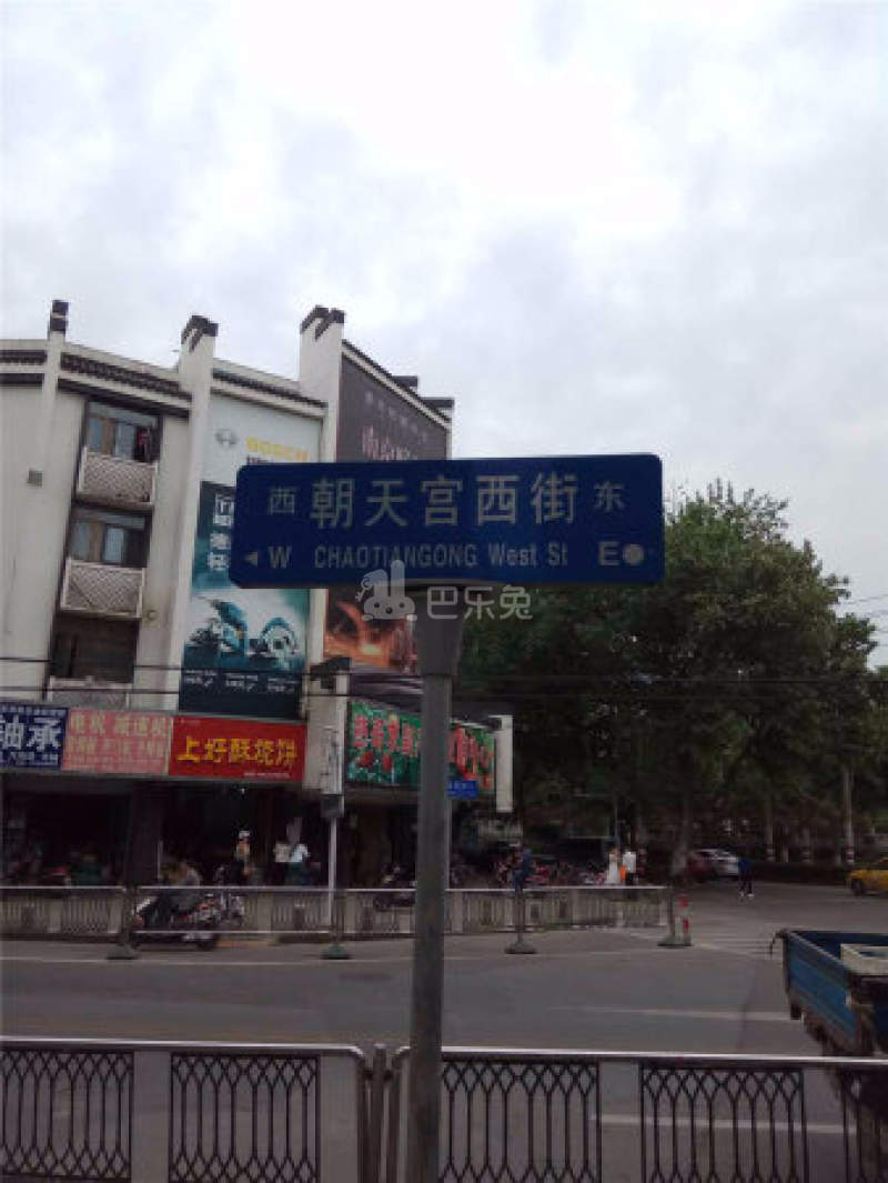 朝天宫西街1号12370514周边环境图0