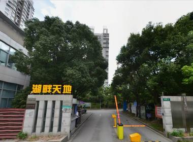 安信湖畔天地坊 