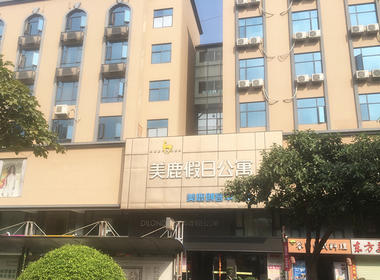 美鹿假日公寓 2室1厅1卫