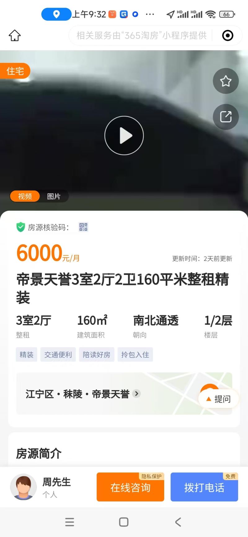 翠屏诚园南区（帝景天誉）12191365周边环境图0