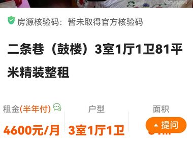 二条巷小区（鼓楼） 3室1厅1卫