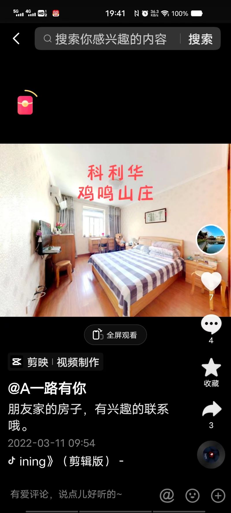 鸡鸣山庄12507881周边环境图0