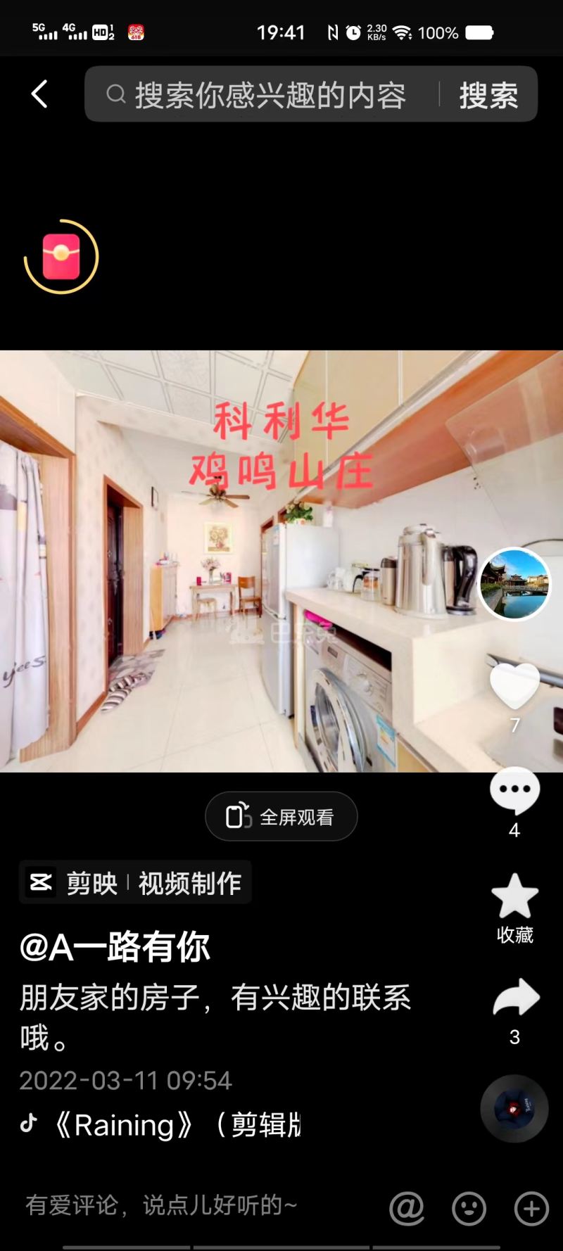 鸡鸣山庄12507881周边环境图1