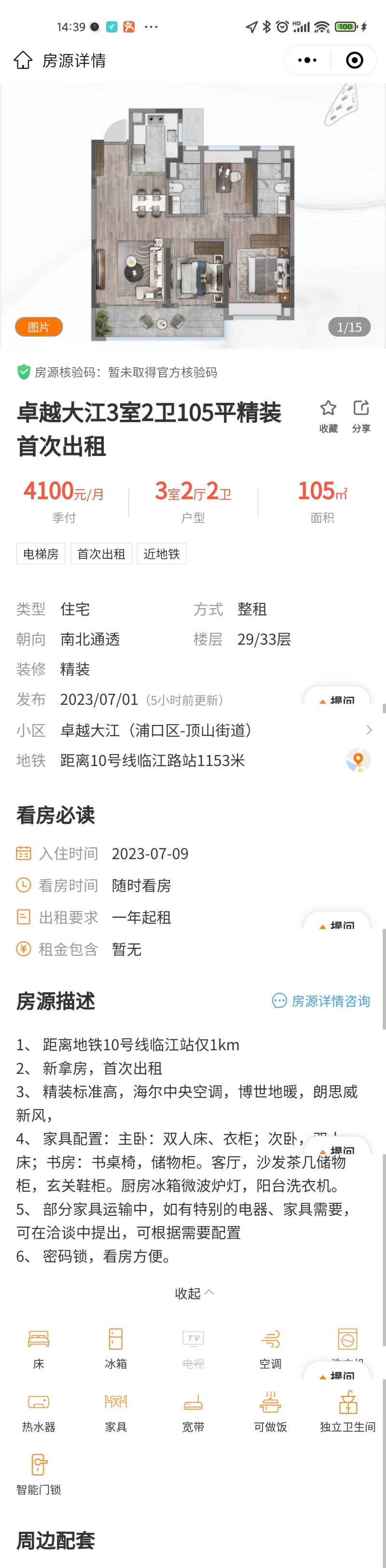 卓越SOHO12587084周边环境图13