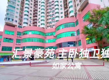 汇景豪苑-海典阁 