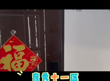 育秀十一区 2室2厅1卫