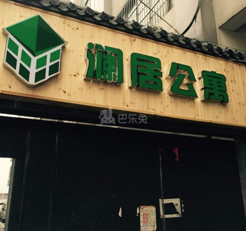 澜居公寓（天隆坊店）2292984周边环境图5