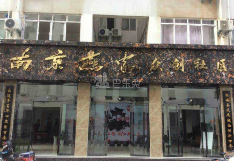 燕家众创社区2310397周边环境图1