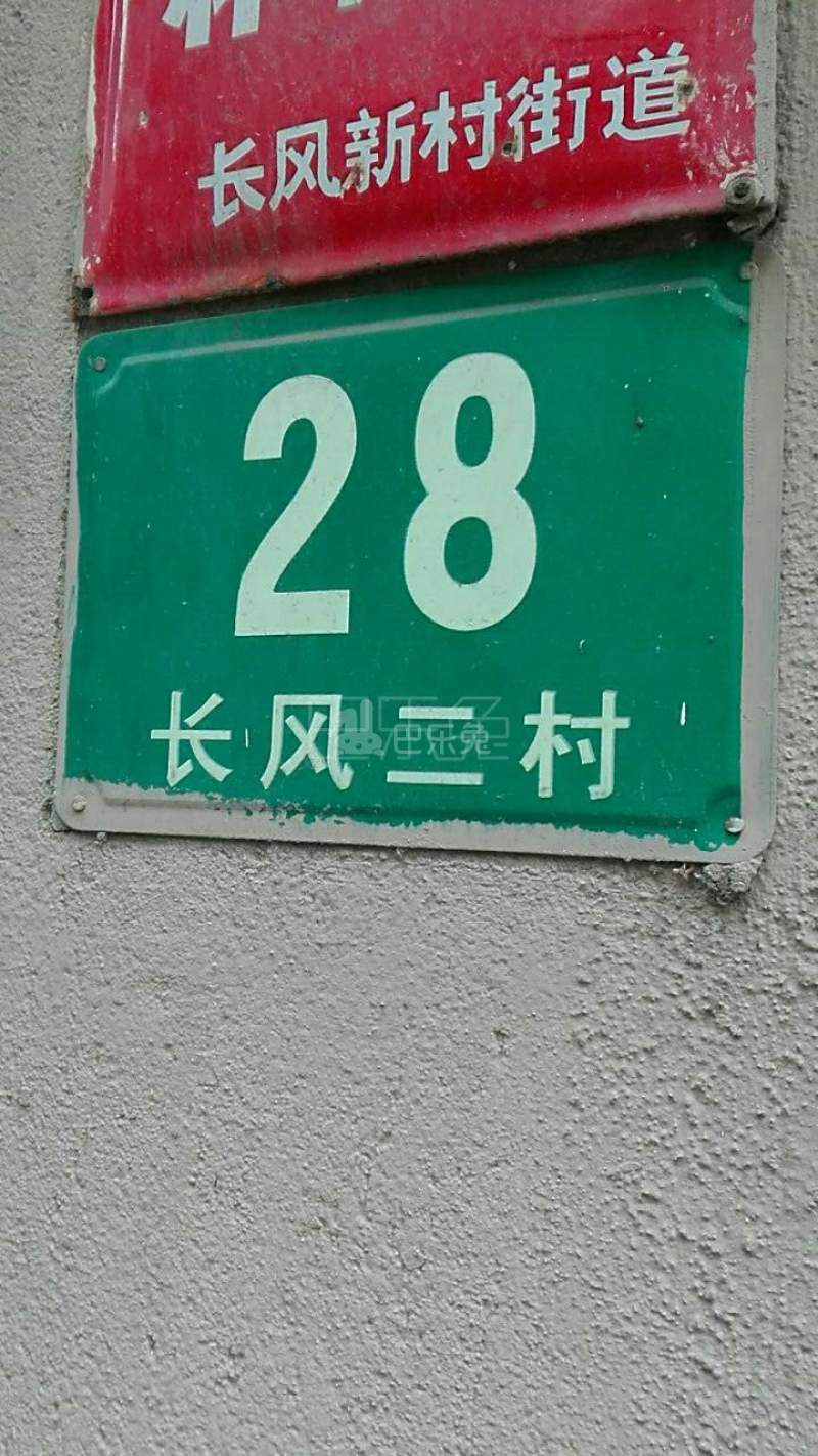 长风二村8683584周边环境图13
